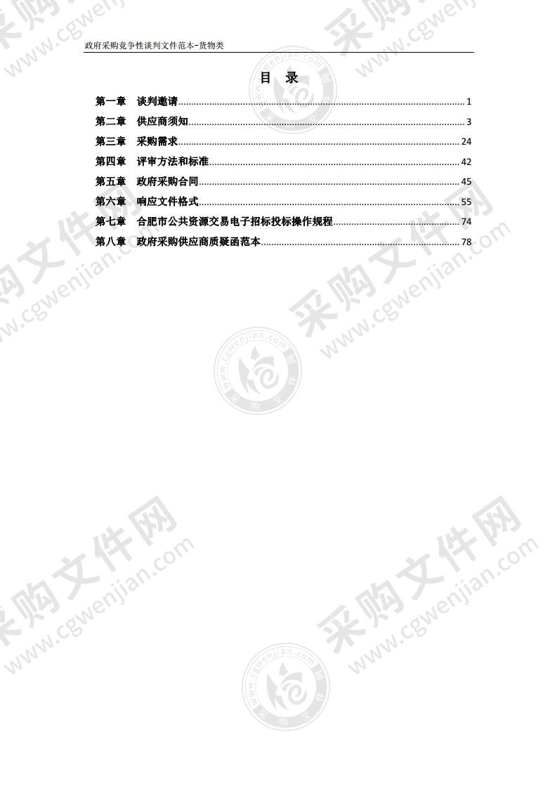 2022年瑶海区学校智慧书法教室设备采购