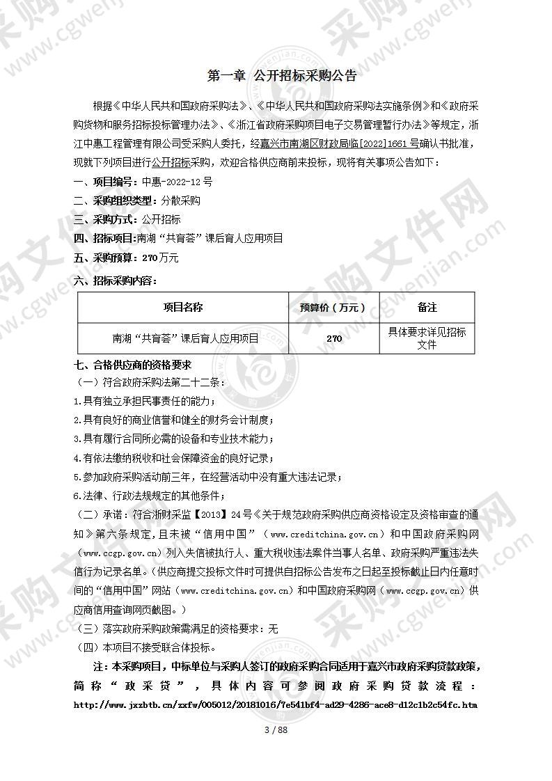 南湖“共育荟”课后育人应用项目