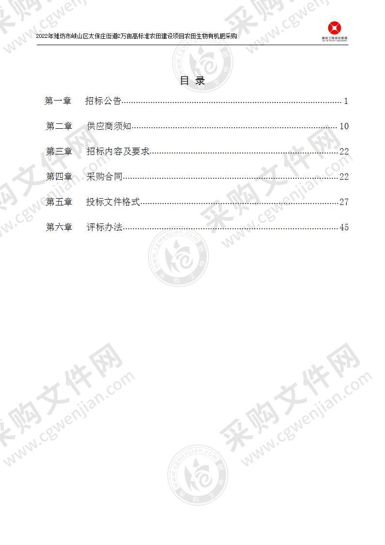 2022年潍坊市峡山区太保庄街道2万亩高标准农田建设项目农田生物有机肥采购