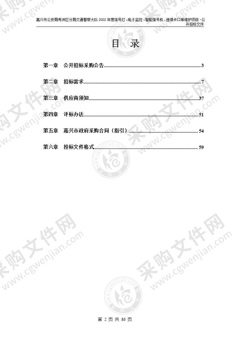 嘉兴市公安局秀洲区分局交通警察大队2022年度信号灯、电子监控、智能信号机、违停卡口等维护项目