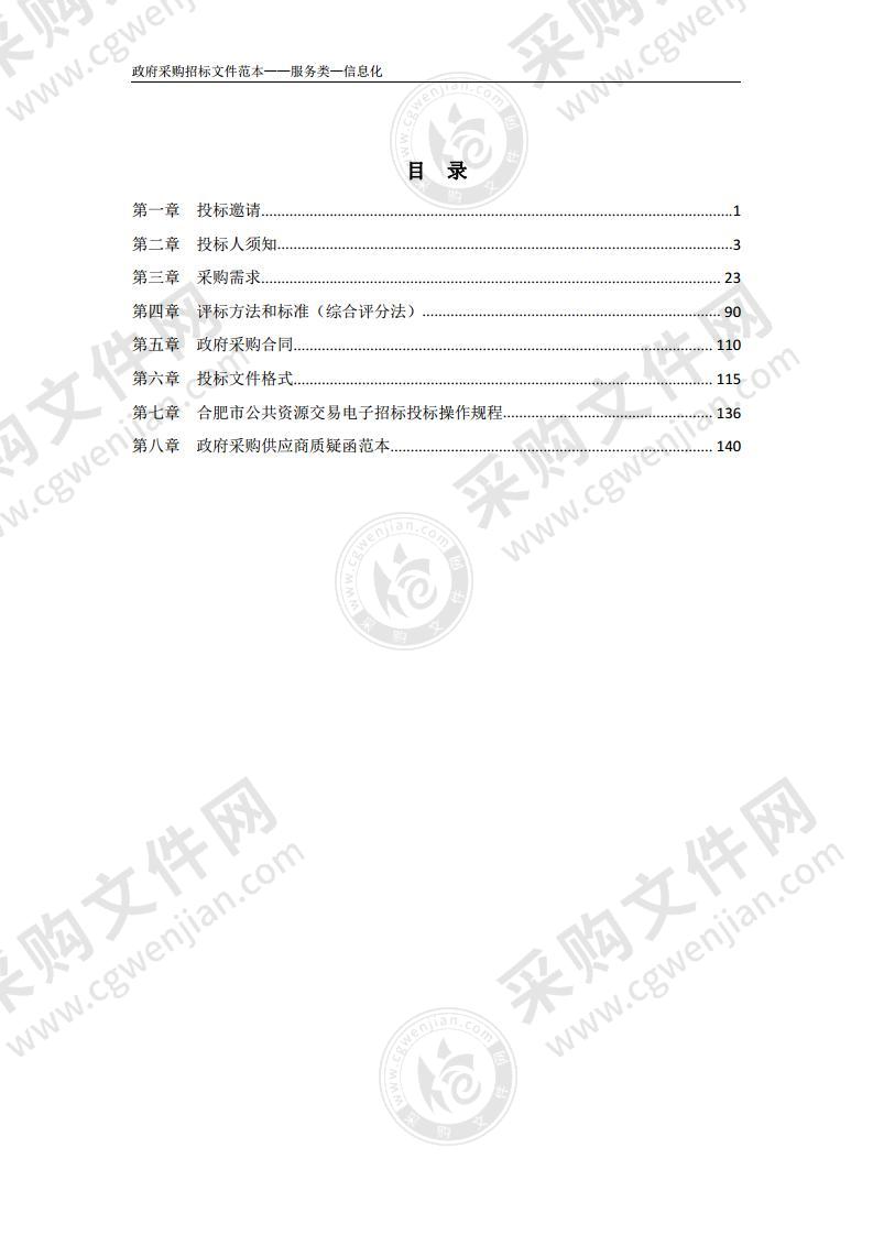 2022年度安徽省公安厅机关信息化基础设施运维