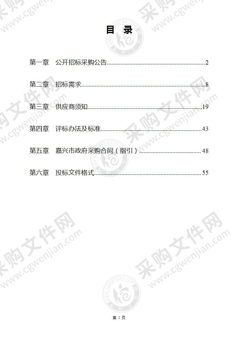 嘉兴职业技术学院建筑专业材料、测量及竞赛综合实训室设备采购（农业学院）项目