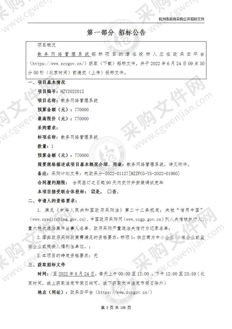 杭州职业技术学院教务网络管理系统