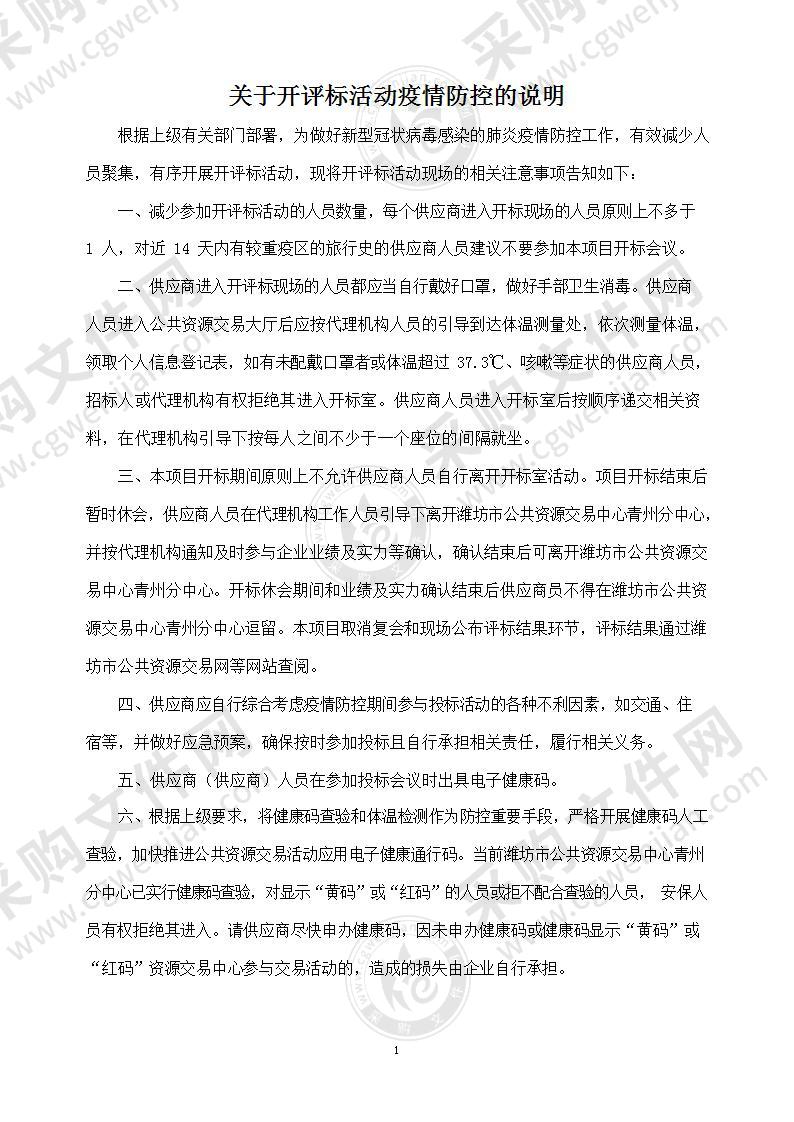 山东省潍坊市青州市综合行政执法局数字城管运营商服务采购项目