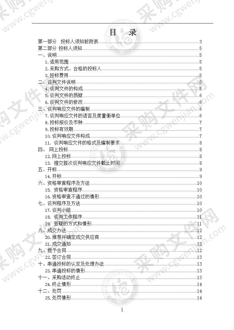 玉树市第三民族完全小学采购录播教室设备及安装项目