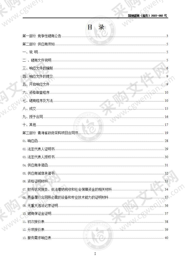 西宁城市职业技术学院消防设施维护保养项目