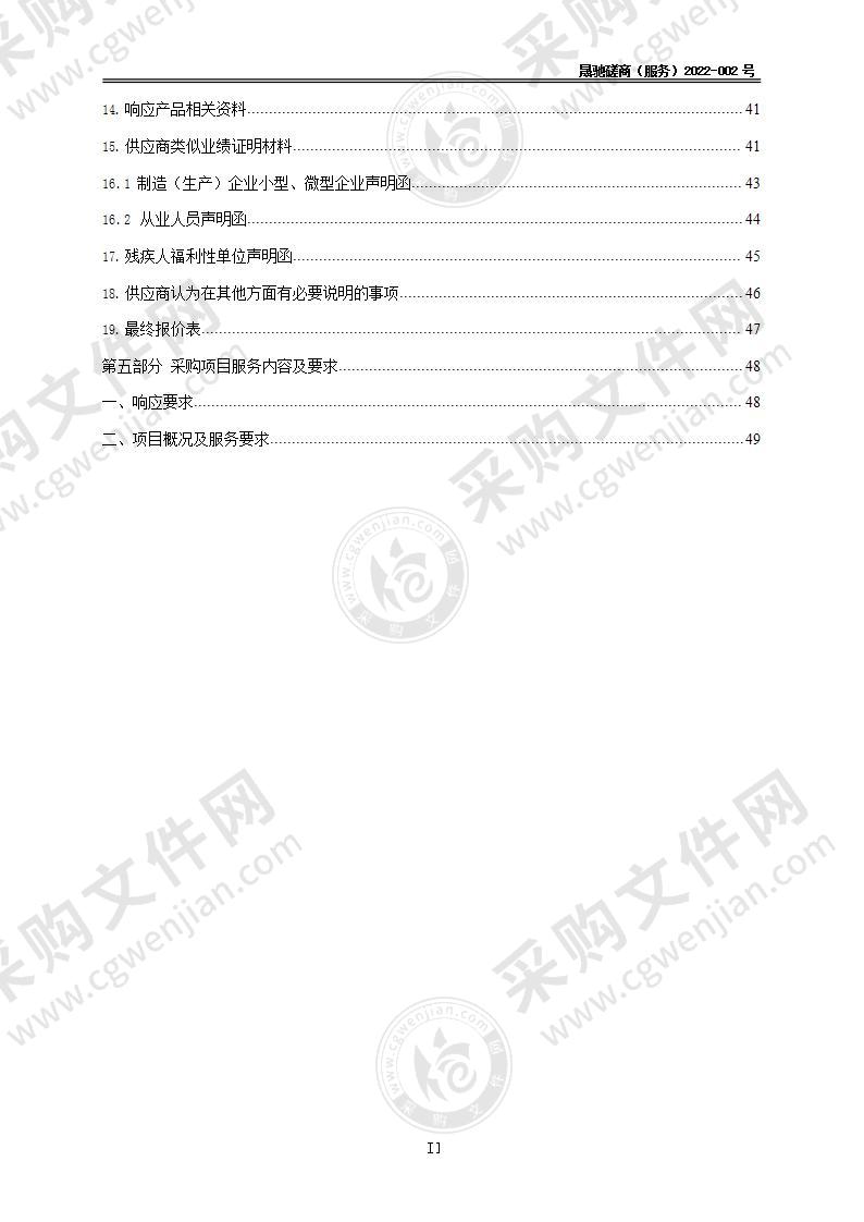 西宁城市职业技术学院消防设施维护保养项目