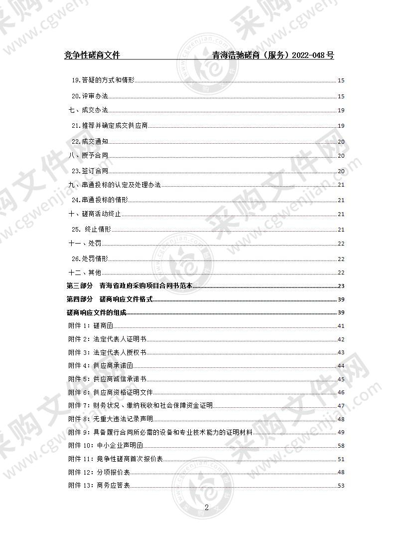 同德县市场监督管理局2022年食品抽样检测资金