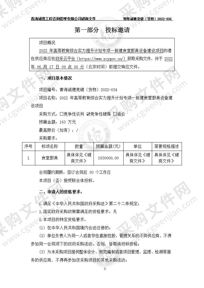 2022年高等教育综合实力提升计划专项—新建食堂厨具设备建设项目