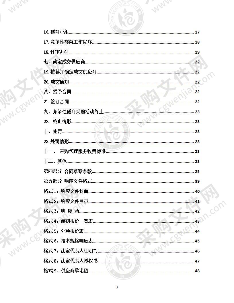 青海大学地质资源与地质工程硕士点建设设备购置项目