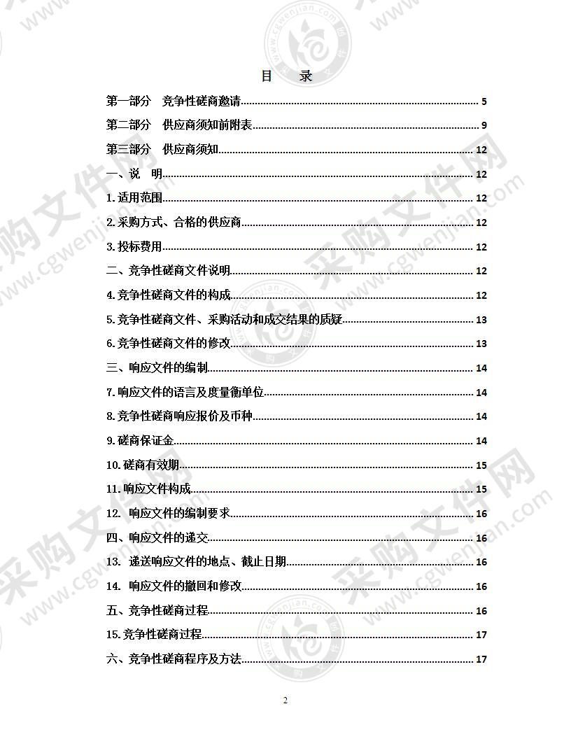 青海大学地质资源与地质工程硕士点建设设备购置项目