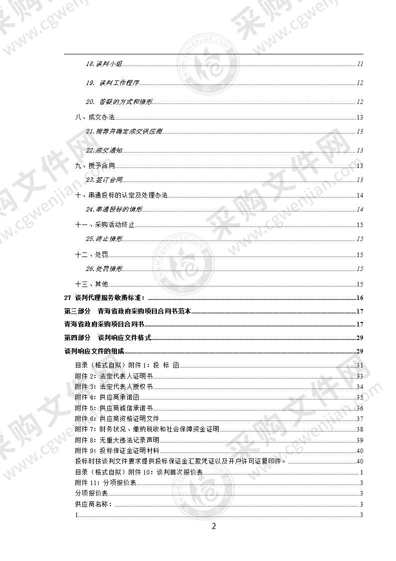 青海万吉商砼水泥采购项目