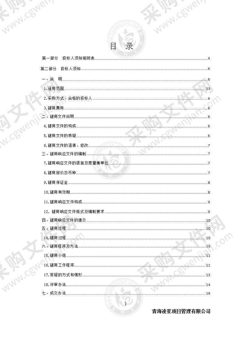 计算机网络技术专业大赛实训设备采购项目