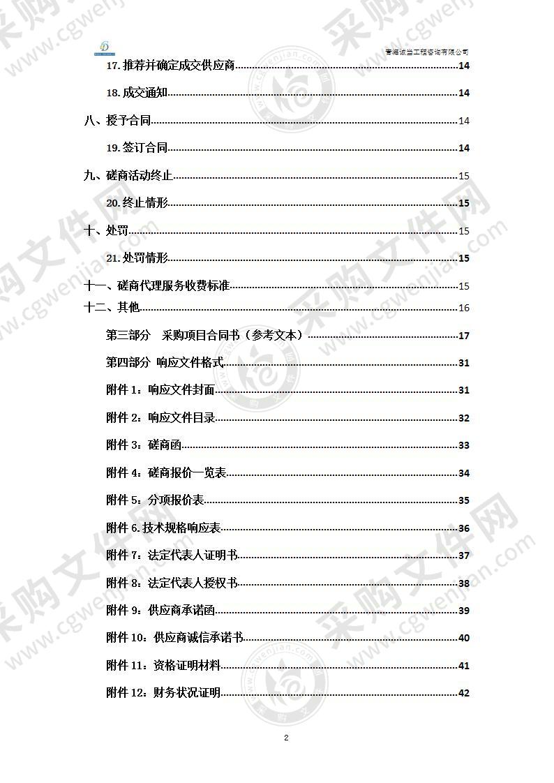 青海交通职业技术学院环境监测实训室建设项目