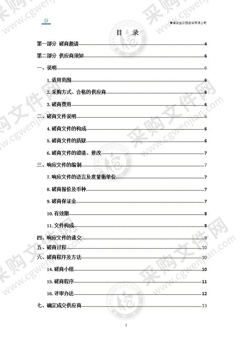 青海交通职业技术学院环境监测实训室建设项目