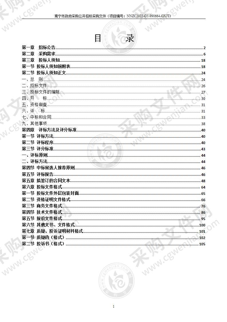 南宁中心血站RFID系统用耗材一批