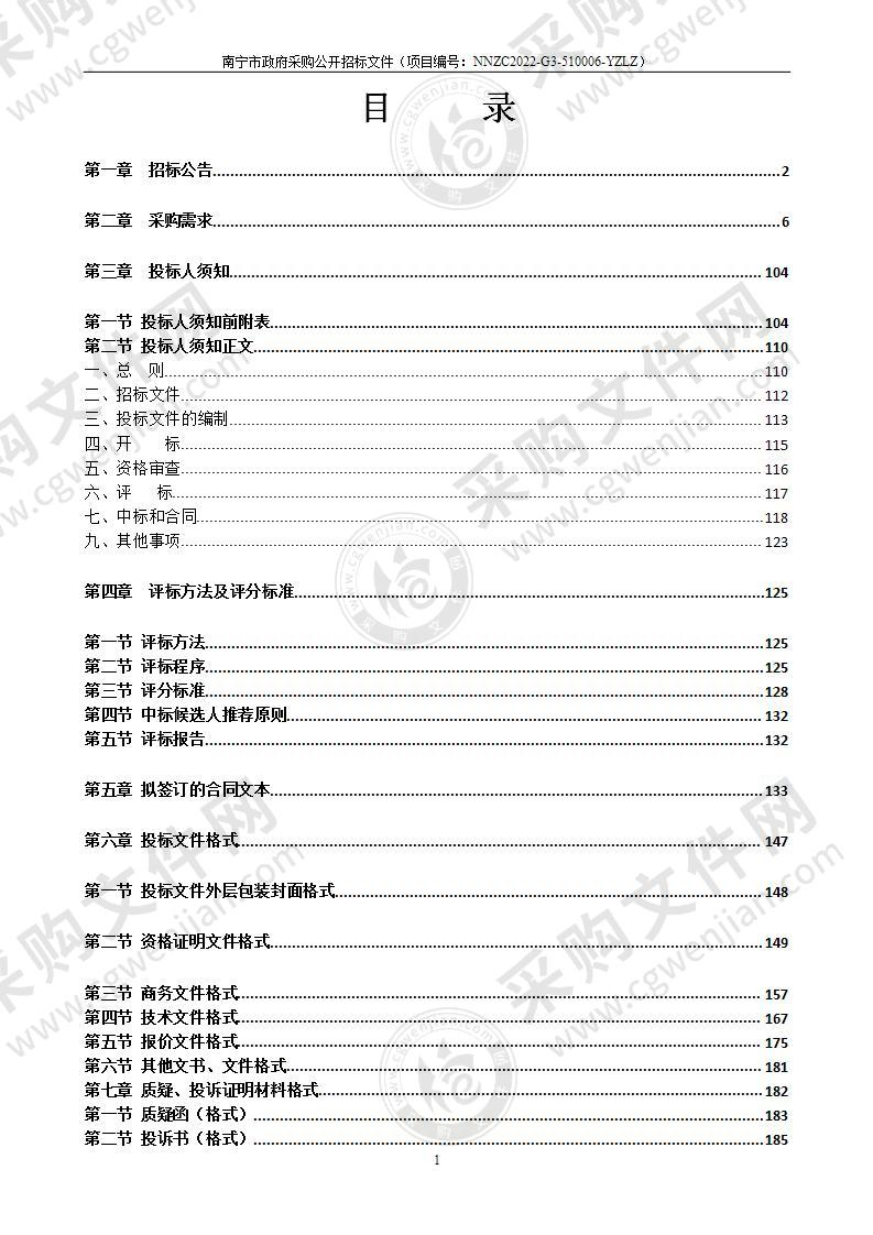 信息系统升级改造项目