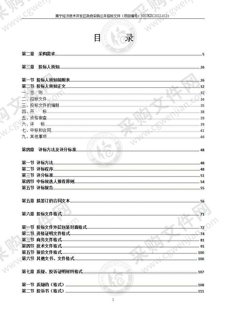 南宁经济技术开发区2022年中小学幼儿园采购图书项目