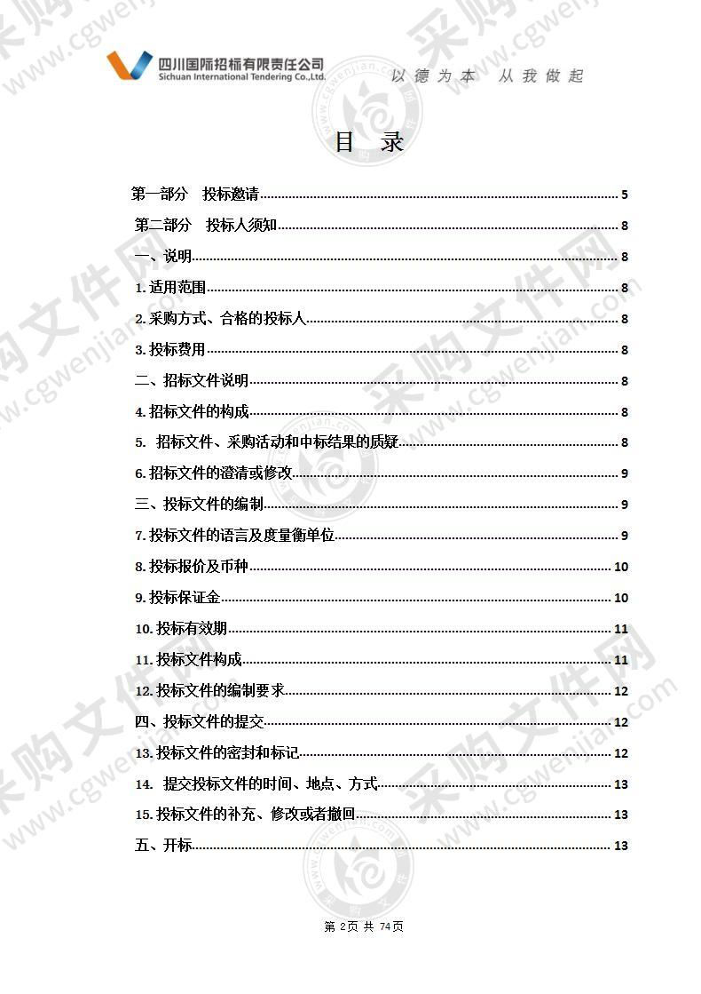 黄南藏族自治州人民医院全数字化彩色多普勒超声诊断仪采购项目