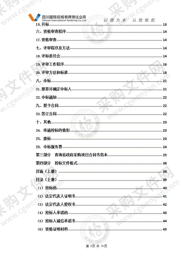 黄南藏族自治州人民医院全数字化彩色多普勒超声诊断仪采购项目