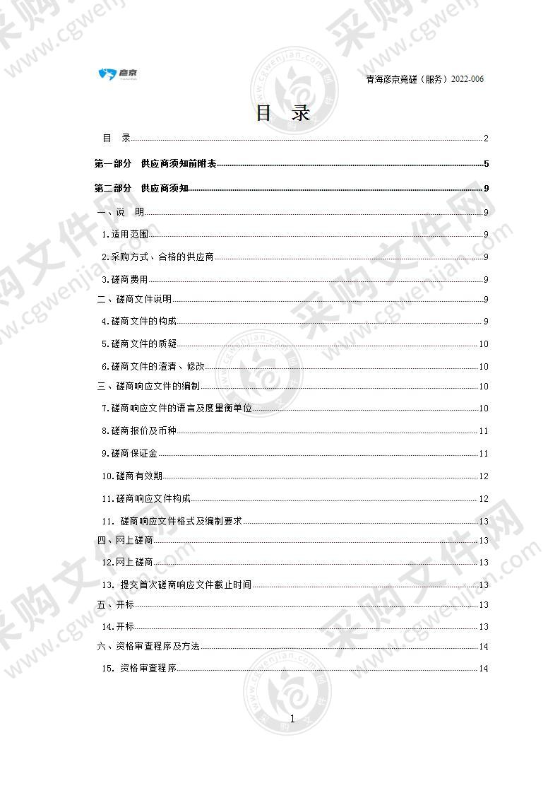 青海省市场监督管理局系统运行维护项目