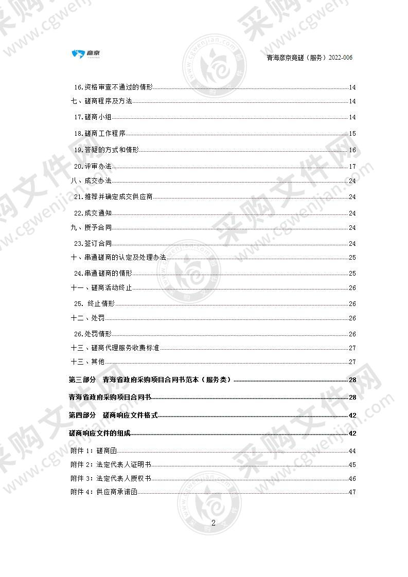 青海省市场监督管理局系统运行维护项目