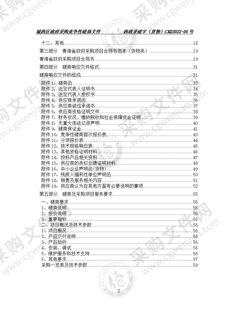 城西区文逸和文苑2所小学计算机教室设备采购