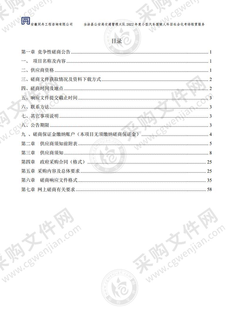 当涂县公安局交通管理大队2022年度小型汽车驾驶人科目社会化考场租赁服务