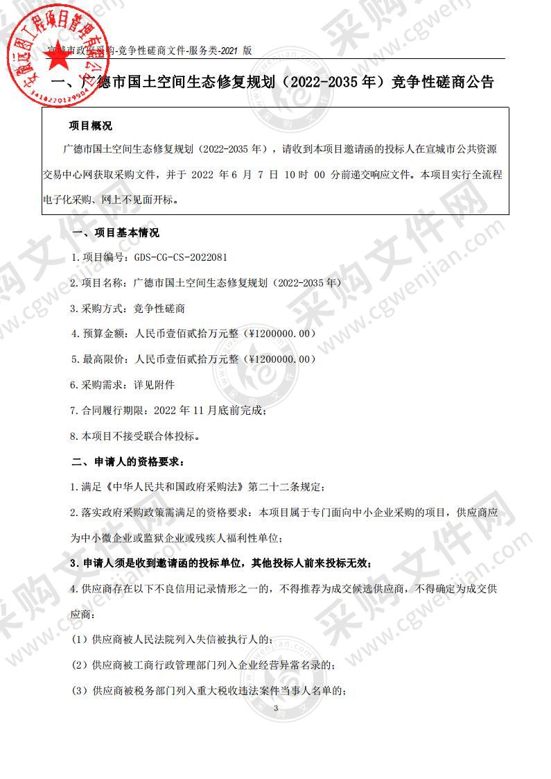 广德市国土空间生态修复规划（2022-2035年）