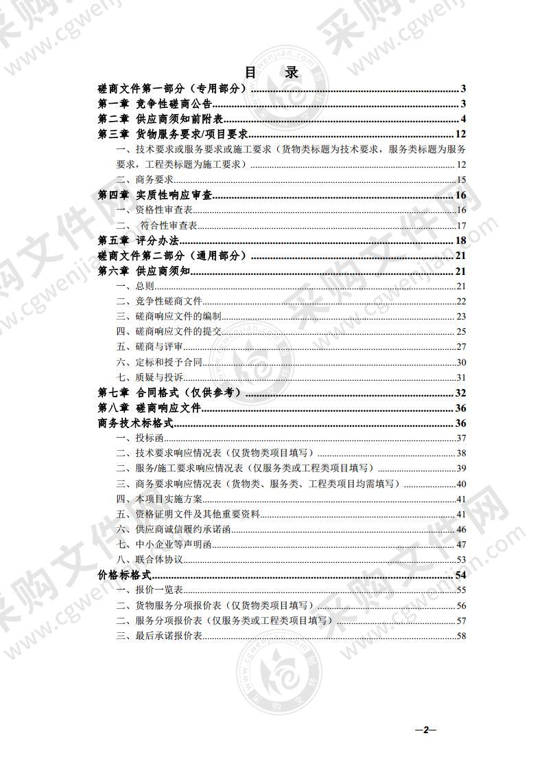 黄山市横江突发水污染事件环境应急“南阳实践”服务采购项目