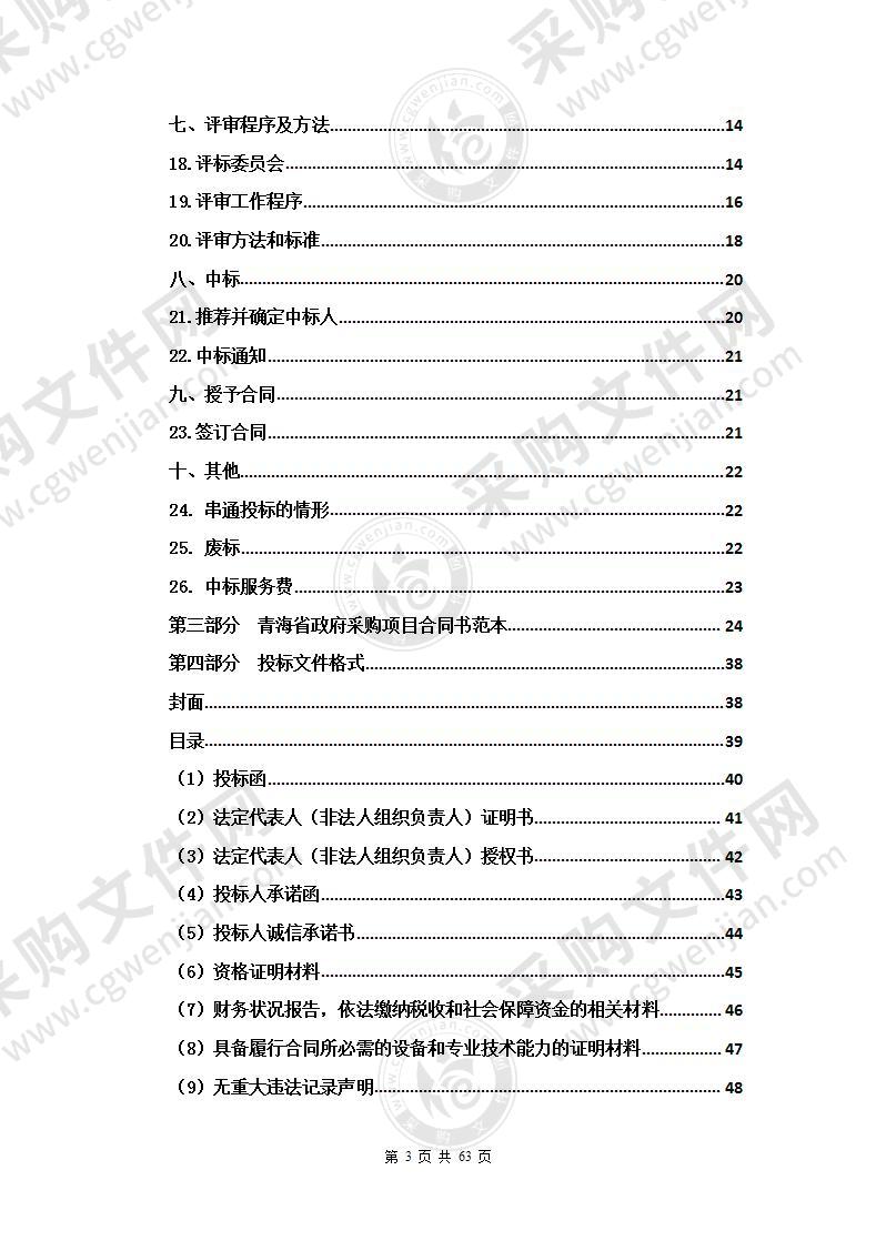 青海省公安厅警犬碎肉、副食品采购项目