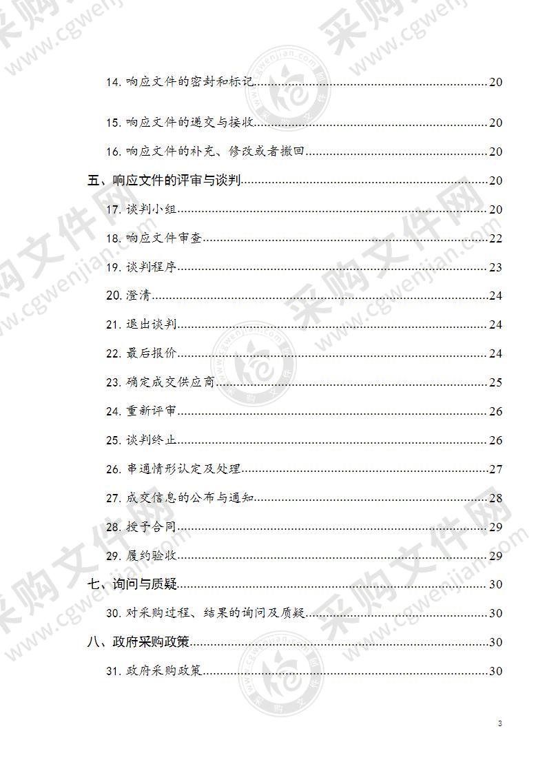 玉树藏族自治州人民政府办公室机关事务食堂食材采购项目