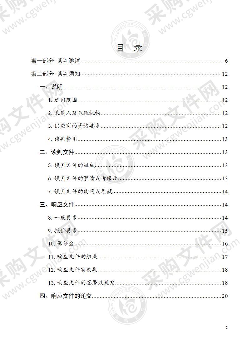 玉树藏族自治州人民政府办公室机关事务食堂食材采购项目