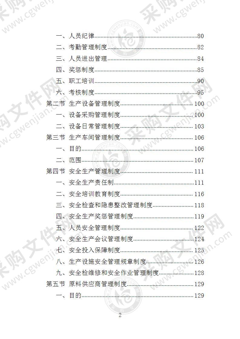 无负压供水设备采购投标方案