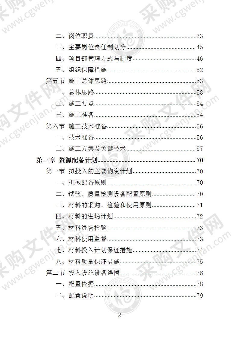 森林质量精准提升工程投标方案