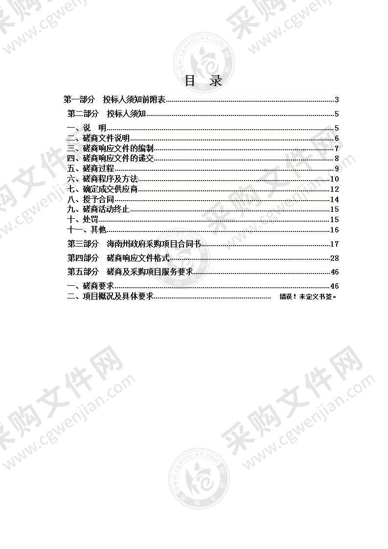 海南藏族自治州公安局交通警察支队执勤执法车辆4辆警用摩托车6辆项目