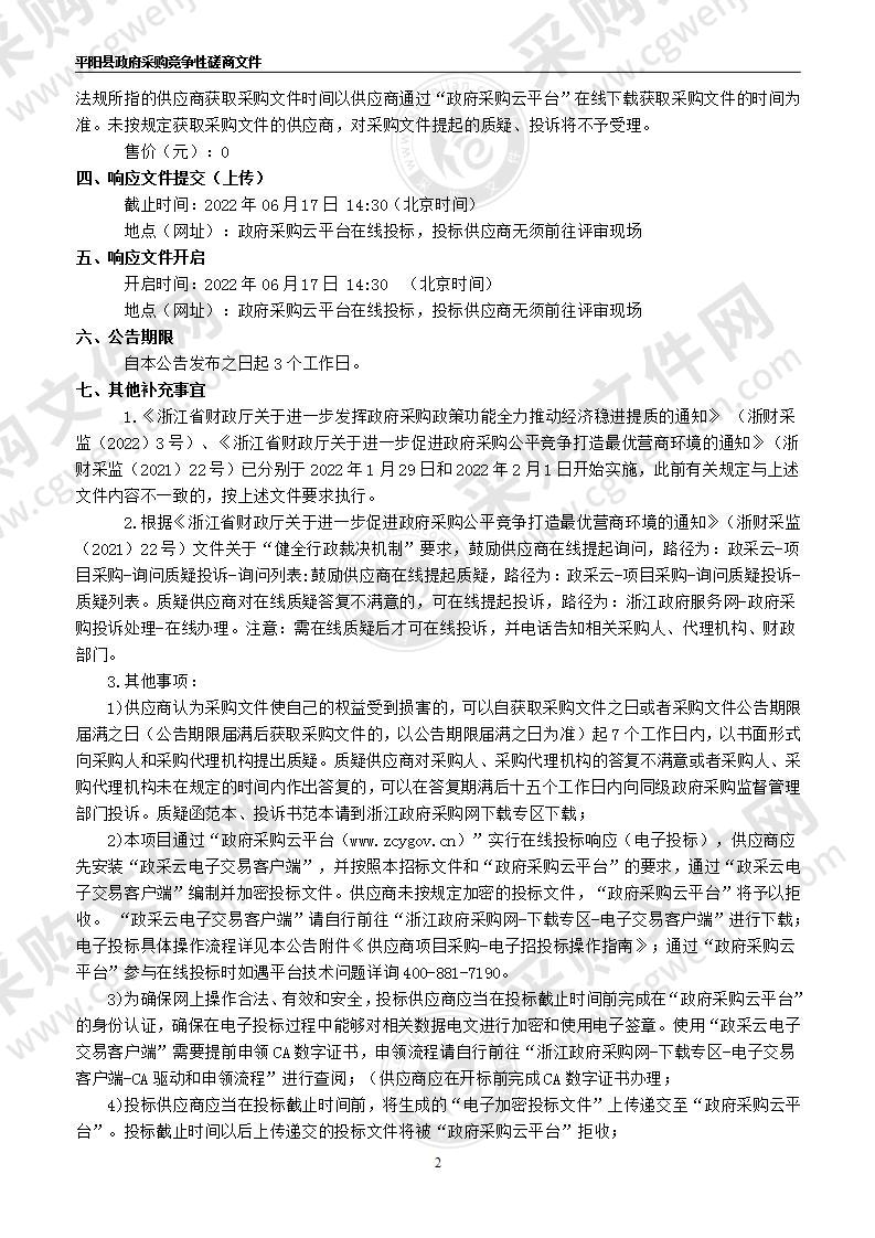 中共闽浙边临时省委机关驻地旧址及中共浙江省第一次代表大会马头岗会址修缮工程