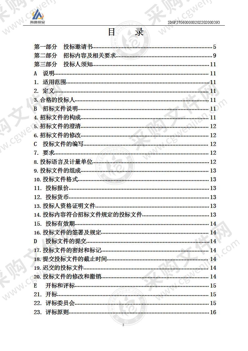 烟台图书馆2023年度期刊、报纸采购项目