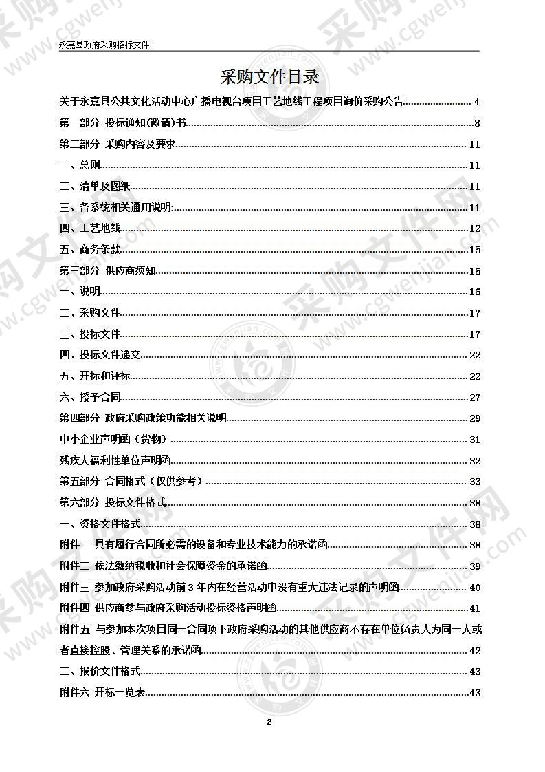 永嘉县公共文化活动中心广播电视台项目工艺地线工程项目