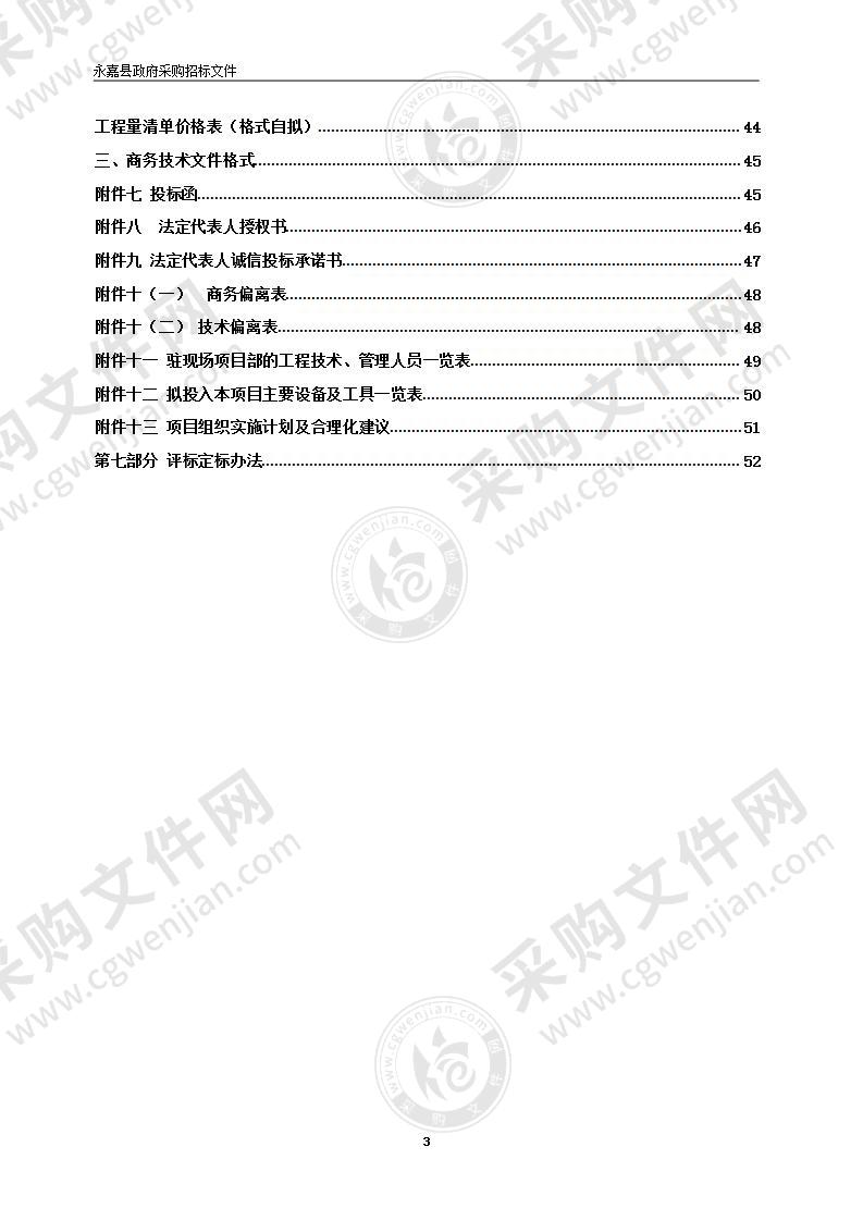 永嘉县公共文化活动中心广播电视台项目工艺地线工程项目