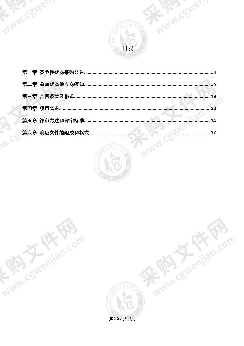 2022年度泰州市国家节水型城市综合服务项目