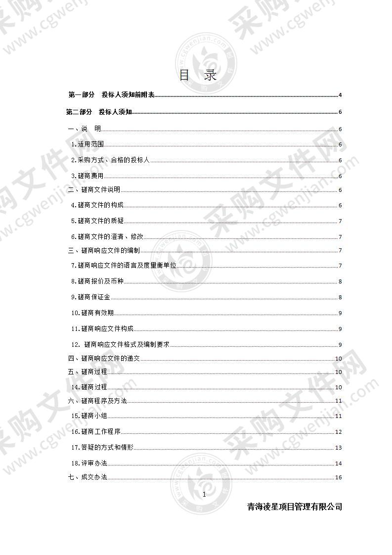 青海省多巴强制隔离戒毒所智慧戒毒设备采购项目