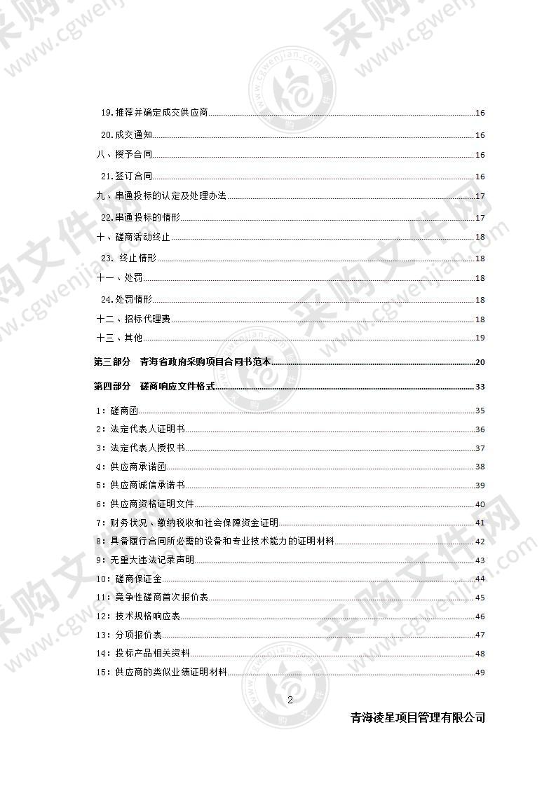 青海省多巴强制隔离戒毒所智慧戒毒设备采购项目