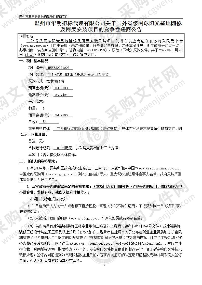 二外省级网球阳光基地翻修及网架安装