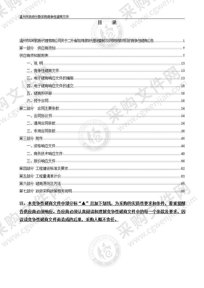 二外省级网球阳光基地翻修及网架安装