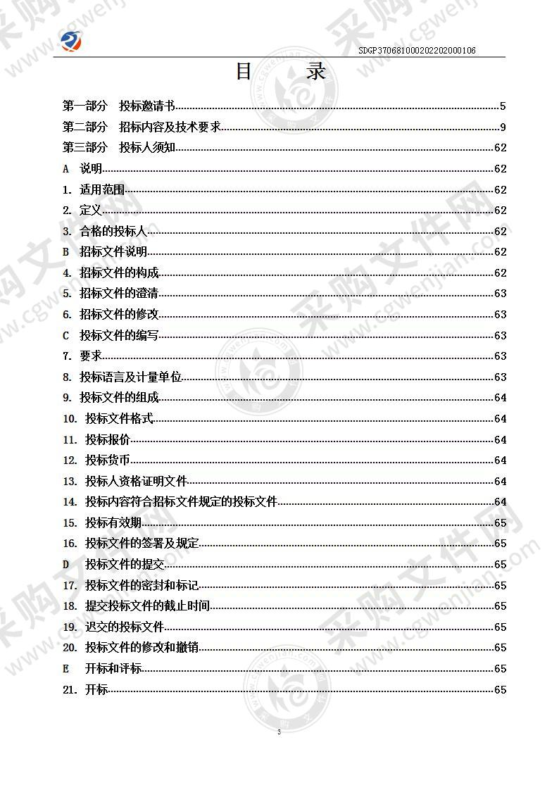 龙口市中医医院信息化建设项目软件部分采购