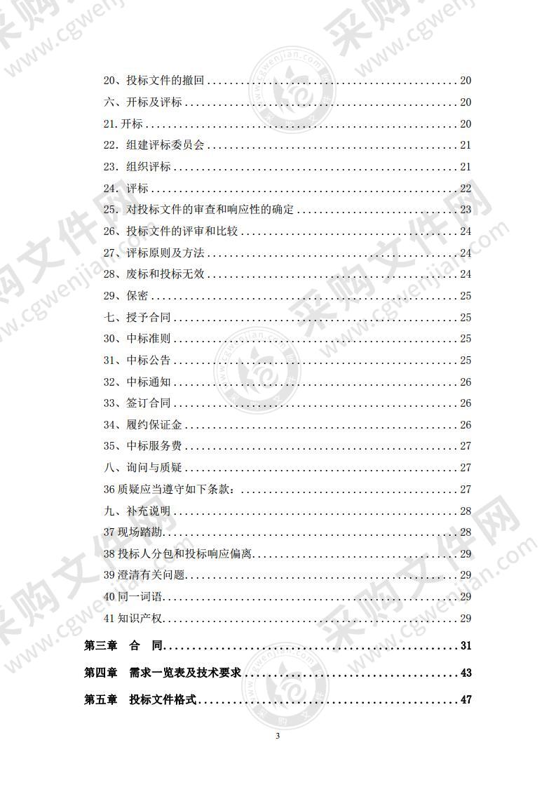 北科院分析测试所改革与发展专项分析仪器采购项目