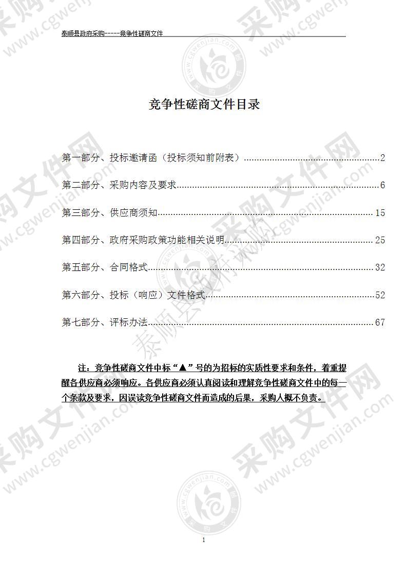 泰顺县职业教育中心职业技能培训学校建设工程全过程工程咨询服务