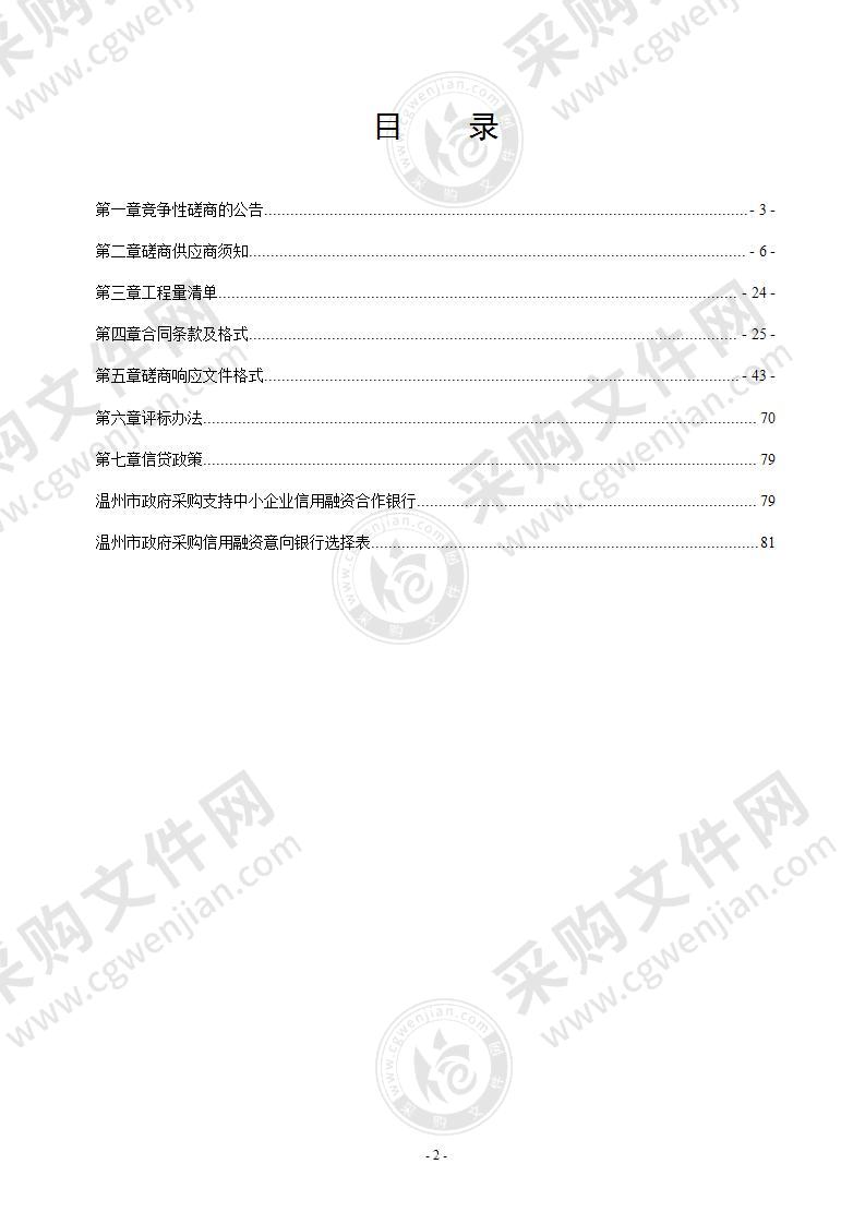 瑞安市云周街道侨贸社区高园建设用地复垦项目