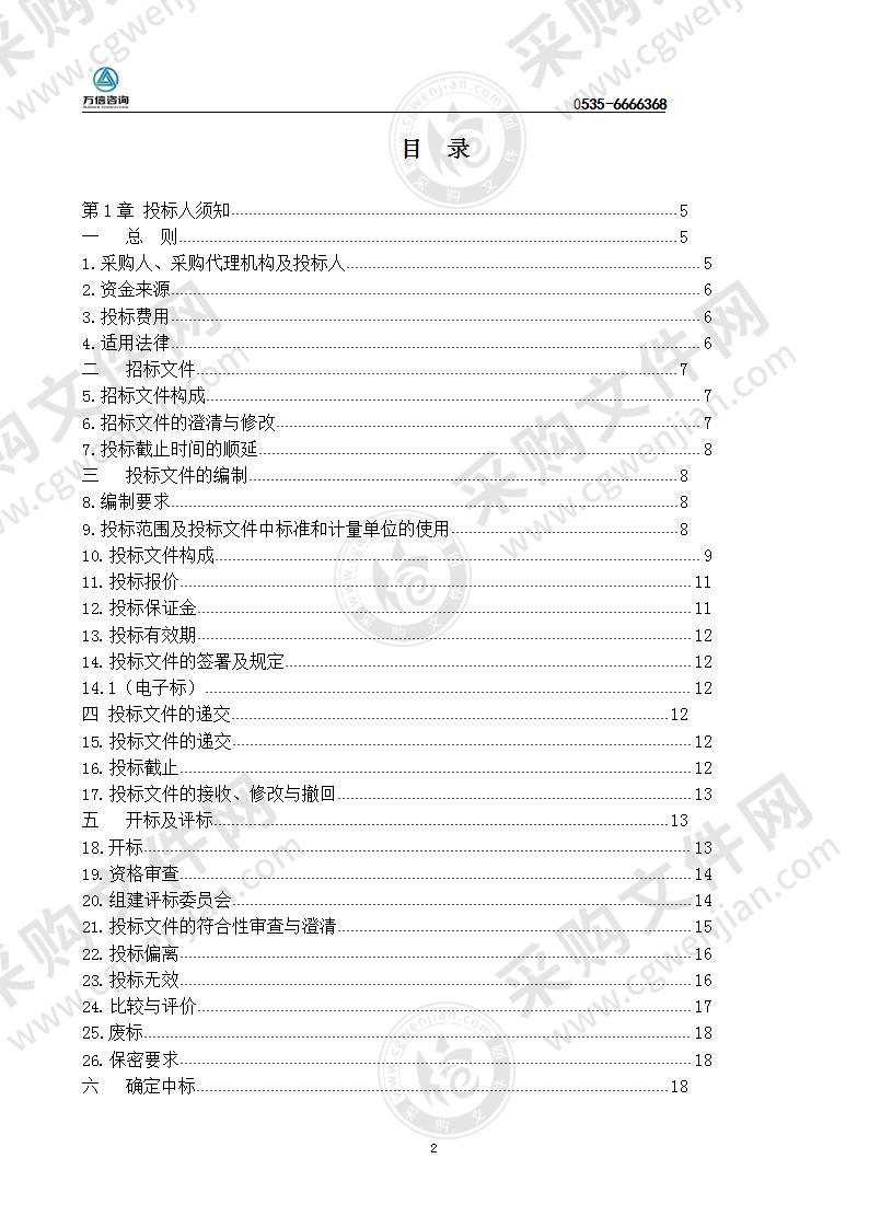 长岛海洋生态文明综合试验区自然资源局烟台市海洋生态保护修复项目跟踪监测服务